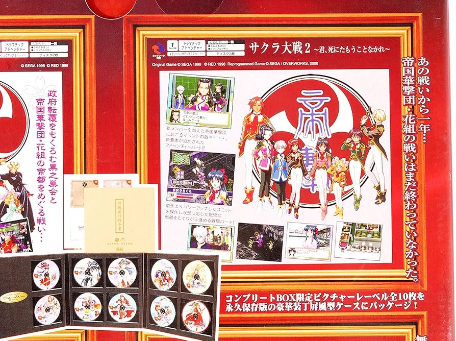 サクラ大戦 コンプリートBOX ドリームキャスト 家庭用ゲームソフト